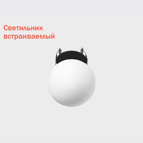 Светильник встраиваемый