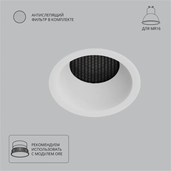 Светильник встраиваемый